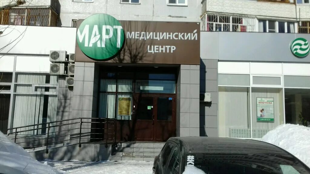 Медцентр март тамбов