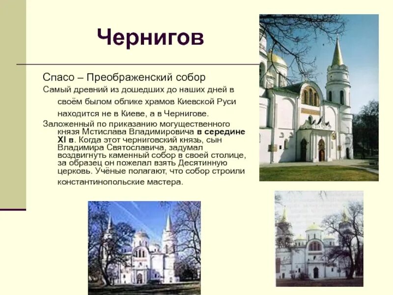 Чернигово северское княжество географическое положение. Доклад черниговской. Киевское княжество черниговское княжество. Чернигов княжество географическое положение. Географическое условие чернигово северского княжества.