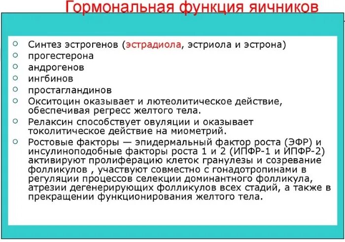 Методы исследования гормональной функции яичников. Как заставить яичники работать. Как заставить яичники работать. Клинические симптомы спкя. Дисфункциональные заболевания яичников.