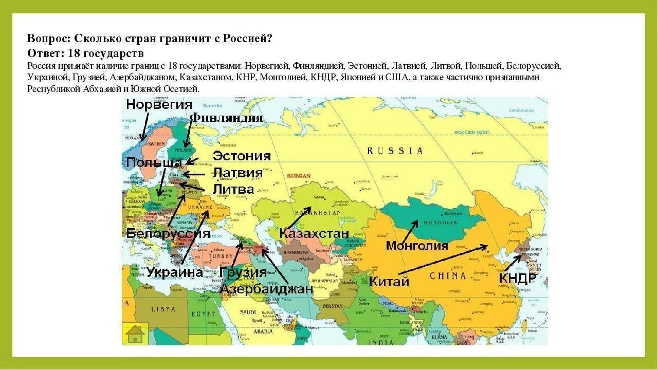 Территории не имеющие общих границ. Карта россии с какими республиками граничит. карта россии и соседних государств с границами. карта россии с границами других стран. политическая карта россии с границами государств.