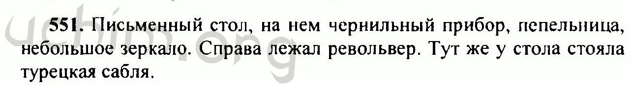 Русский язык 6 класс номер 551. Упражнение 551 по русскому языку 6 класс. Гдз по русскому языку 6 класс номер 551. Русский язык 6 класс Разумовская 2 часть номер 551. Русский язык 6 класс упр 551