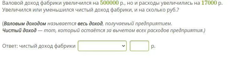 Увиличилась или увеличилась.