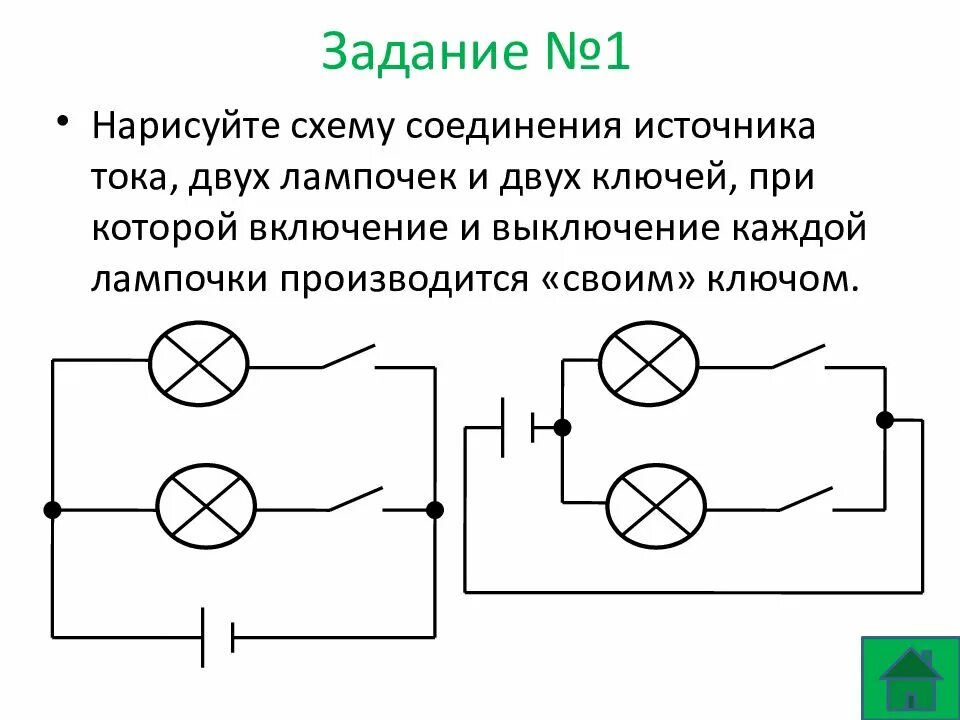 Соберите цепь из источника питания лампы