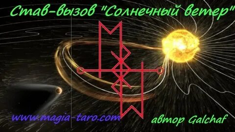 Вызвать солнечное