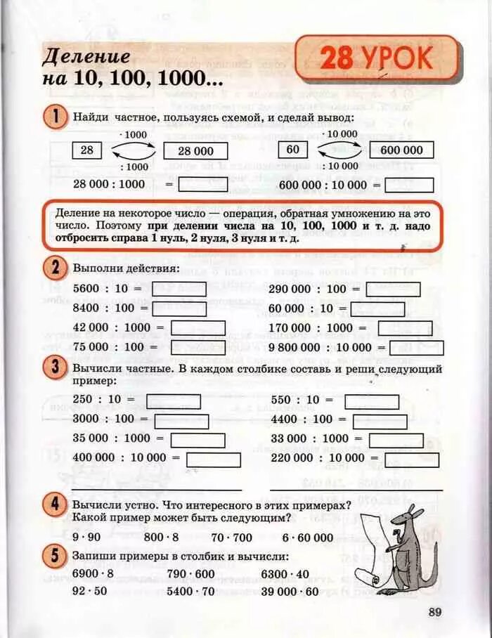 Русский язык 3 класс 2 часть петерсон. Математика 3 класс Петерсон деление и умножение. Деление 3 класс математика Петерсон. Математика Петерсон 3 класс деление с остатком. Единицы массы 3 класс Петерсон 1 часть.