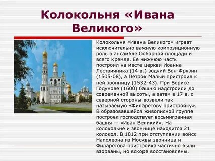 Колокольня ивана великого находится