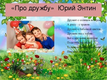 Стихи о дружбе для детей