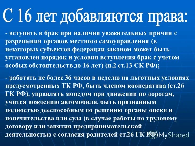 При наличии уважительных причин закрепленных. Правовые основы заключения брака. При наличии уважительных причин закрепленных. Факторы понижающие брачный возраст. Гк рф статья 39.