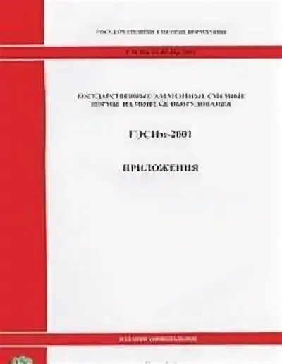 Гэсн 01 01 021. Сметные нормы на монтаж оборудования. упоры под гэснм-03-01-127-14. гэсн 81-02-пр-2001. приложения.