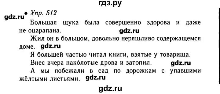 Русский язык 6 класс 2 часть упражнение 512. Упр 512. Упражнение 512 по русскому языку 6 класс ладыженская. Русский язык 6 класс страница 102 упражнение 512. Русский язык шестой класс упражнение 512