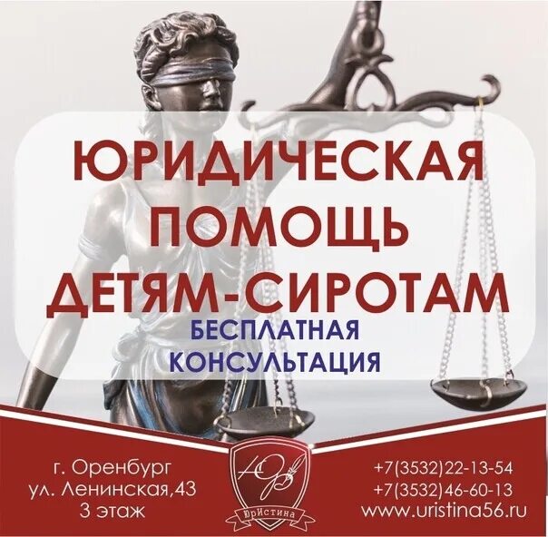 Юридическая помощь детям сиротам. Благотворительность сиротам. Хабаровск юридическая помощь для сирот. Бесплатная помощь сиротам. Дети волонтеры.