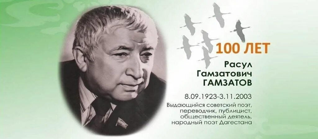 Гамзатов дата. Портрет расула гамзатова.