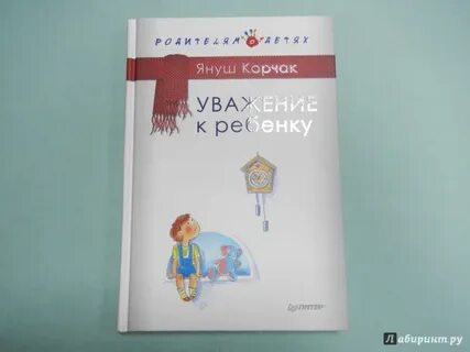 Уважение книга