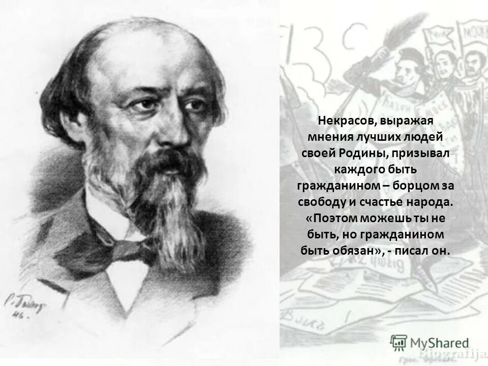 «Поэт и гражданин» н.Некрасова..