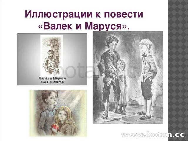 В дурном обществе от чьего имени. Иллюстрация к повести в дурном обществе 5 класс. короленко в дурном обществе рисунок. короленко в дурном обществе иллюстрации.
