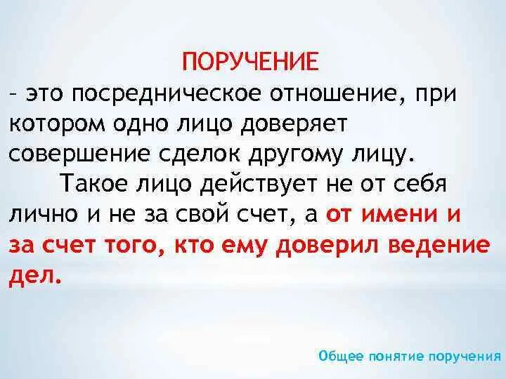 Сделку от своего имени то