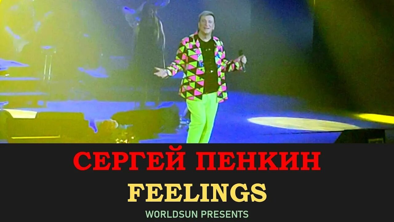 Пенкин филингс. Пенкин филингс Live. Ичинг филингс. Пенкин feelings