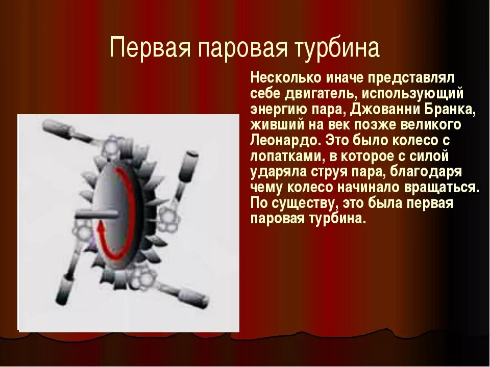 Паровая турбина используется. Паровая турбина. Паровая турбина презентация. Паровая турбина физика. Паровая турбина физика 8 класс.