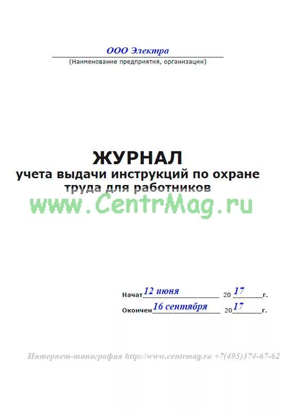 Порядок хранения и выдачи инструкций. Порядок хранения и выдачи инструкций. Журнал выдачи инструкций по охране труда образец заполнения. Журнал выдачи инструкций по охране труда образец заполнения. Журнал учета выдачи иот для работников.