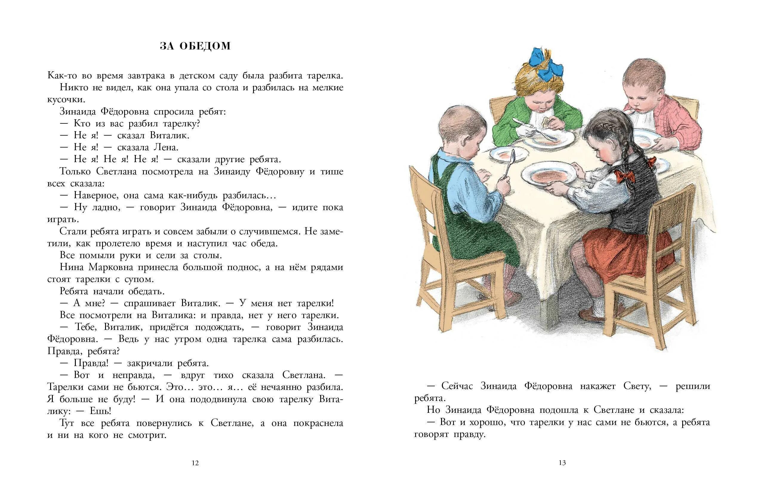 Пересказ рассказа калининой. Рассказ про детский сад. Маленькие рассказы для детей. Рассказы для дошкольников.