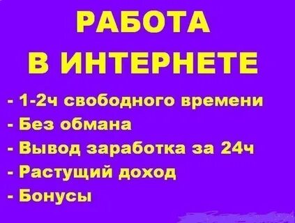 Работа без вложения денег с ежедневной оплатой