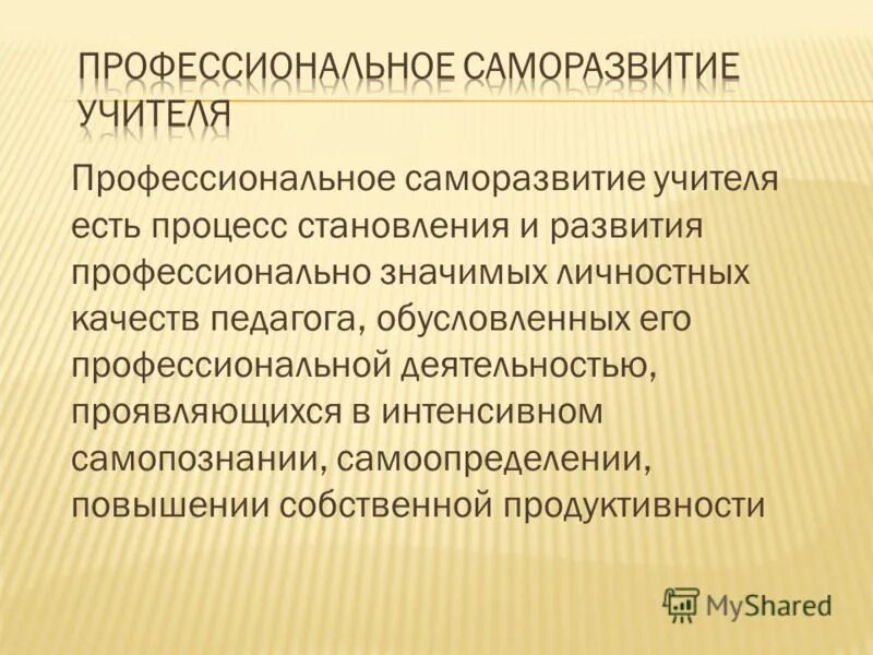 психологического сопровождения стадия профессионализации. важность профессионального развития. формирование компетенции на уроках. повышение значимости. важность профессионального развития.