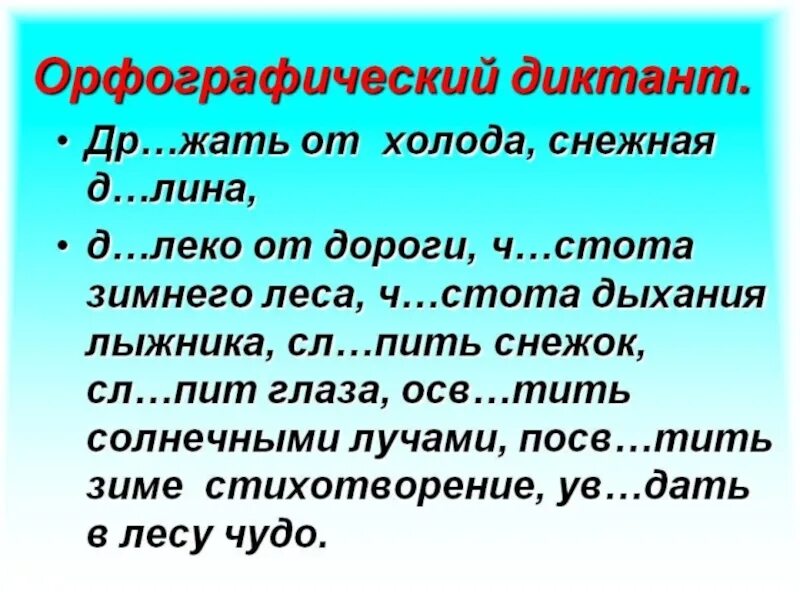 Словарно орфографический диктант. Орфографический диктант 8 класс по русскому. Орфографический диктант 8 класс по русскому. Словарный диктант по русскому языку. Орфографический диктант 8 класс по русскому.