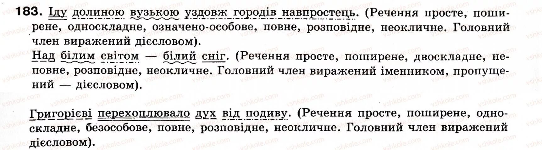 Укр мова заболотний. Безособові речення. Безособове речення приклади. Неозначено особове речення. Без особове речення.