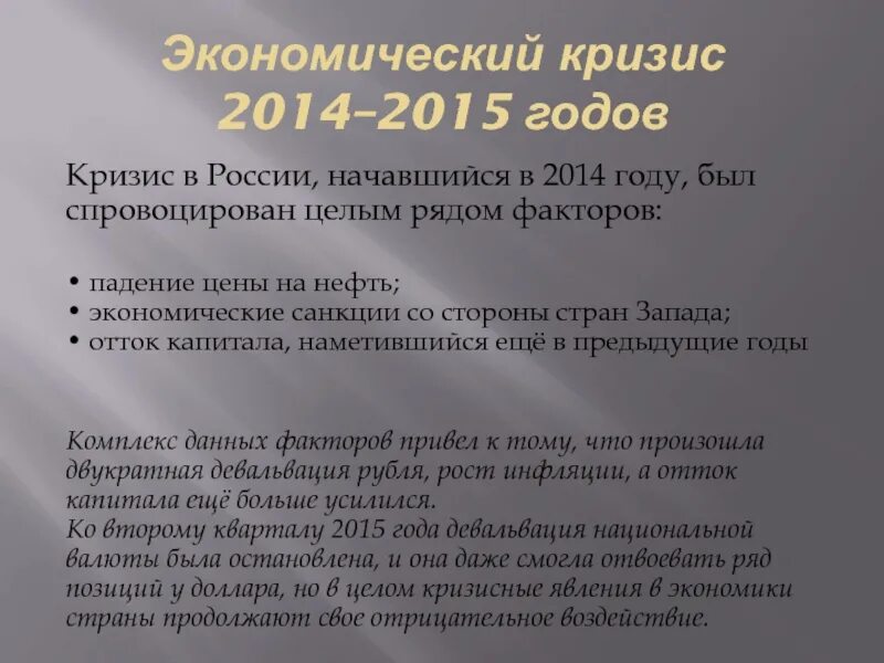 Причины кризиса 2014 года. Причины экономического кризиса 2014 года в России. Кризис 2014 года в России кратко. Кризис 2014-2015 года в России причины и последствия.