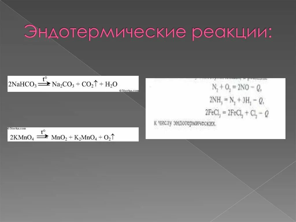 4 в эндотермических реакциях. Эндотермическая реакция. Эндо термическин реакции. Эндометпичкская реакция. Эндорметическая реакция.