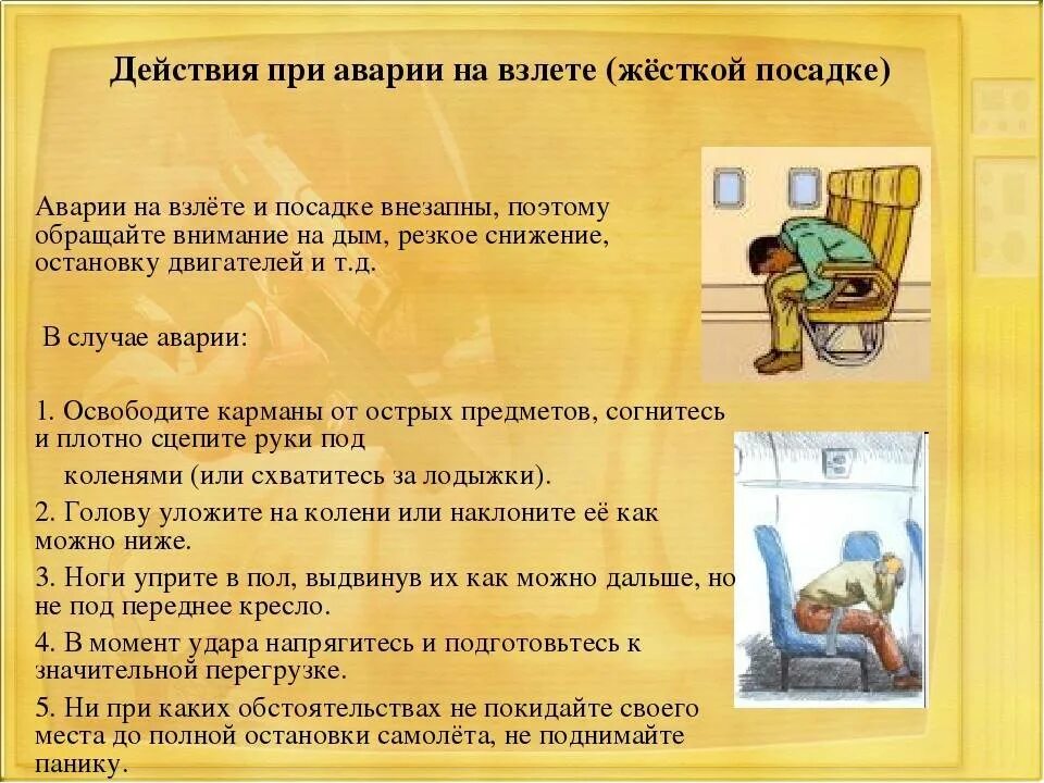 Если пассажир оказался в воде. Действия при авиакатастрофе. Памятка поведения при авиакатастрофе. Действия при аварии на авиационном транспорте. Поведение в самолете.