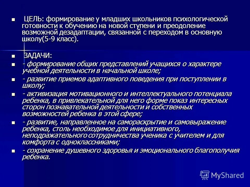 Готовность младших школьников к позитивному преобразованию. Младший школьный возраст психология. психология готовность младшего школьника. познавательная деятельность младшего школьника психолог заключение.