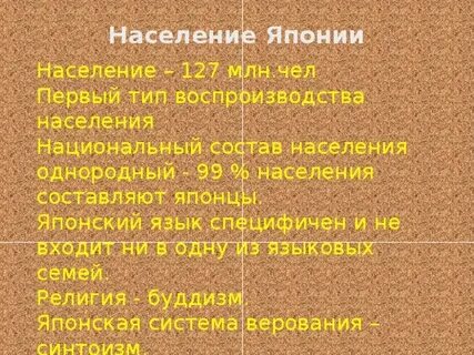 Тип воспроизводства японии