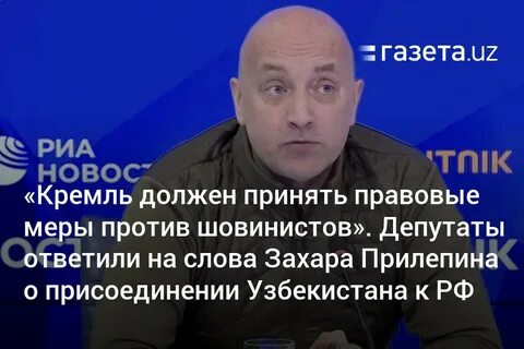 Прилепин об узбекистане