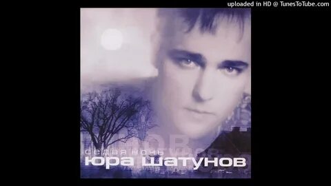 Шатунов новые песни альбом