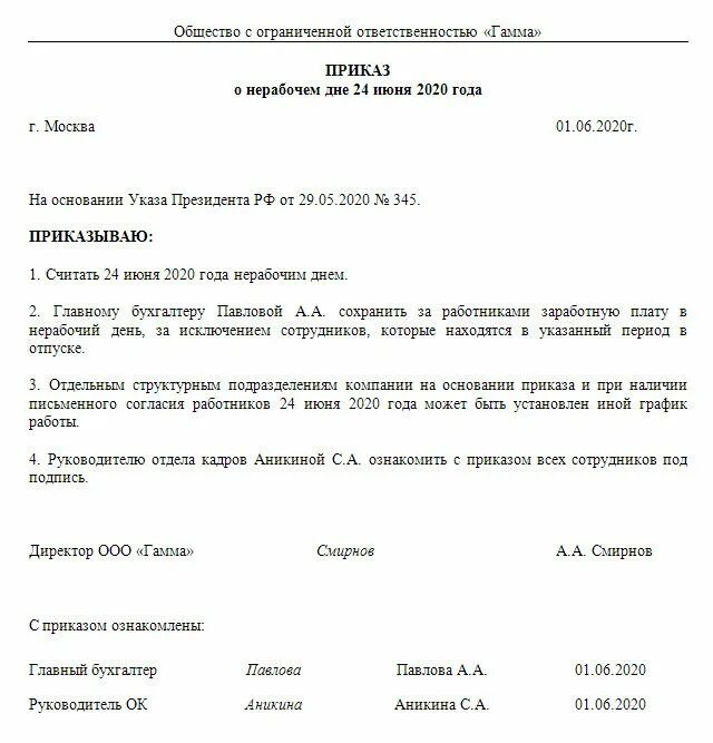 Работа в выходной день в рб. Приказ о выходном дне. Приказ об оплате в выходной день. Приказ о нерабочем дне. Приказ по праздничным дням.