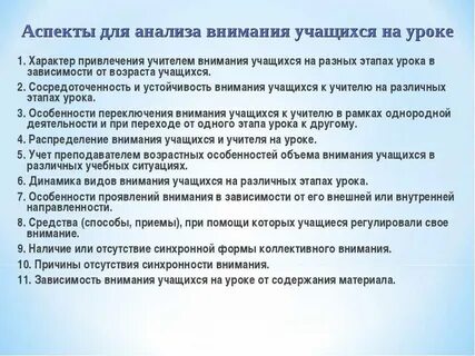 Внимание учеников направлено
