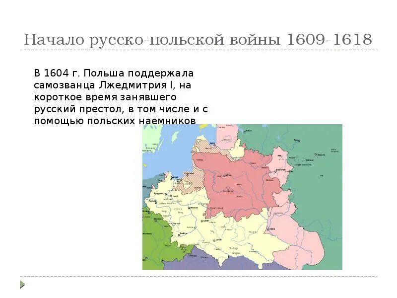 Начало русско польской войны 1609-1618. Русско-польскую войну 1609-1618 годов карта. Причины начала войны с речью посполитой