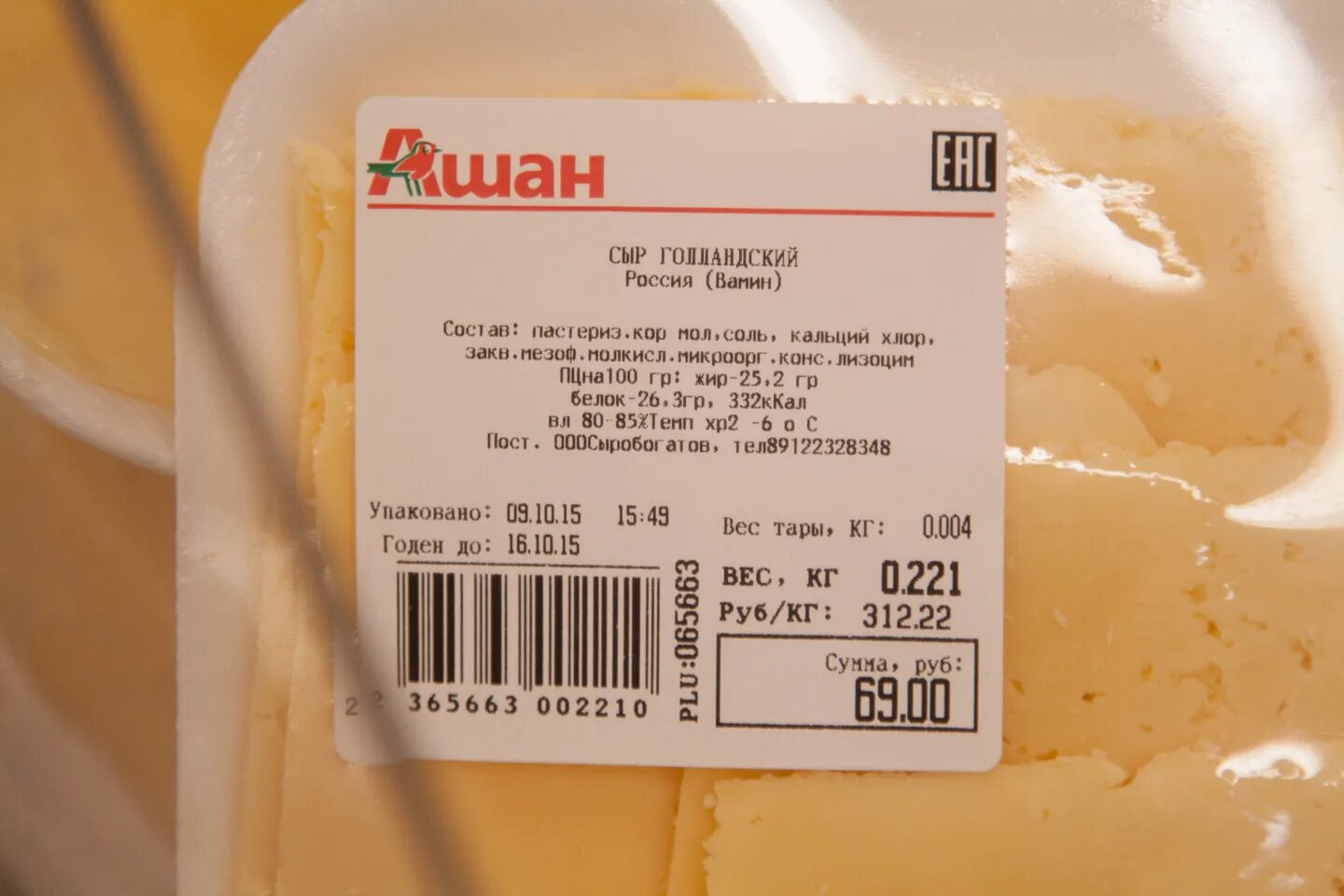 Маркировка на продуктах. Этикетка продукта. Этикетка сыра. Маркировка продукта продов.