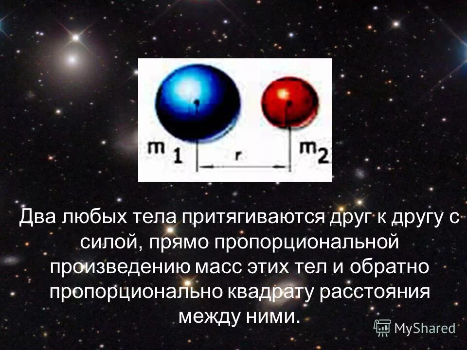 Закон всемирного тяготения формулировка кратко. Законы ньютона механика. И обратно пропорционально квадрату. Билеты по физике 7 класс. Три закона механики.