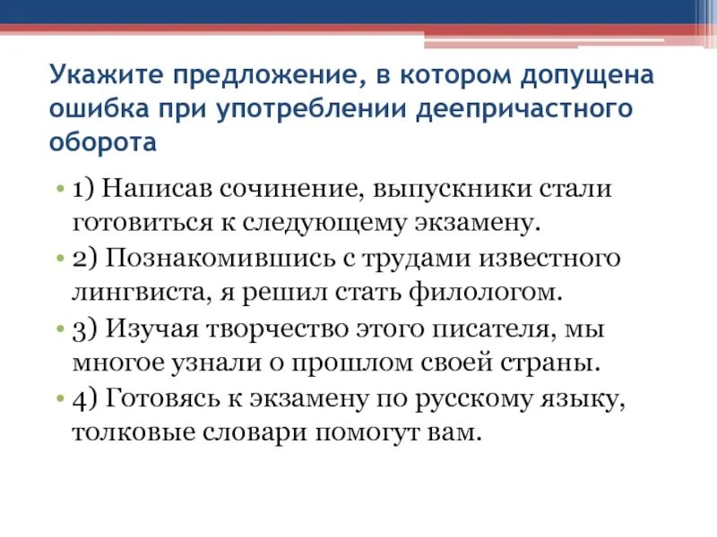 Речевые ошибки студентов. Укажи предложение в котором допущена речевая ошибка. Укажи предложение в котором допущена речевая ошибка. Речевые ошибки паронимы. Ошибки с благодаря.