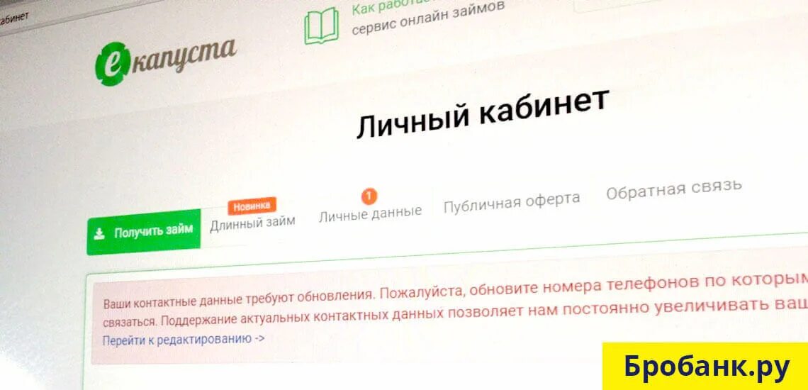 Как оплатить микрозайм е капуста. ЕКАПУСТА займ оплачен. Капуста займ личный кабинет. ЕКАПУСТА оплата займа. ЕКАПУСТА займ погашен.