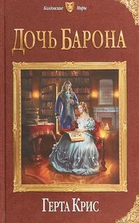 Книга дочь