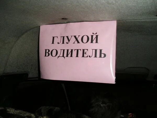 За рулем глухой или слабослышащий водитель. За рулем глухой или слабослышащий водитель. За рулем глухой или слабослышащий водитель. Глухой водитель. За рулем глухой или слабослышащий водитель.