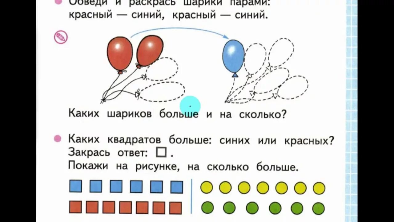 Первый класс рабочая тетрадь страница семь. Математика 1 класс рабочая тетрадь стр 7. Математика рабочая тетрадь стр 7. Математика 1 класс рабочая тетрадь 1 часть стр 7. Математика 1 класс 1 часть стр 7.