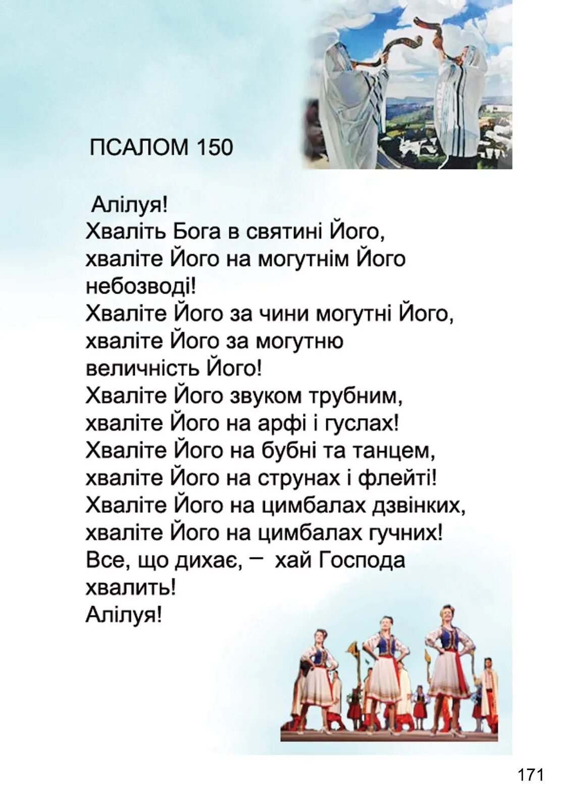 Псалмы 150 читать на русском. Псалом 150. Псалом 150 на русском. Псалом 150 на русском читать. 150 Псалом текст на русском языке читать.