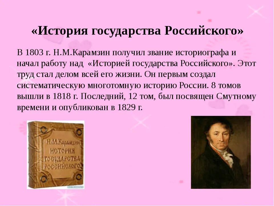 Карамзин деятельность. Звание историографа карамзин. основные труды карамзина. карамзин исторические труды. ранняя литературная деятельность карамзина.