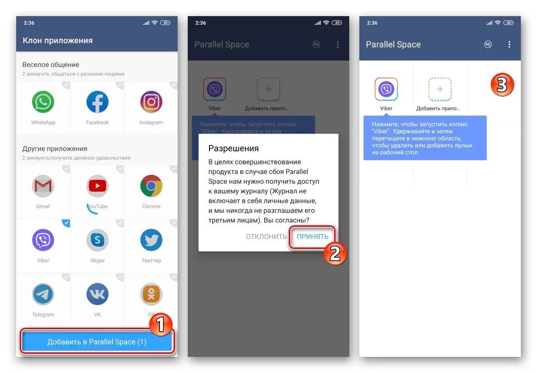 Parallel приложение. Копия вайбер на одном телефоне. Как установить два вайбера на один телефон. 2 Вайбера на одном телефоне андроид. Вайбер 2 номера