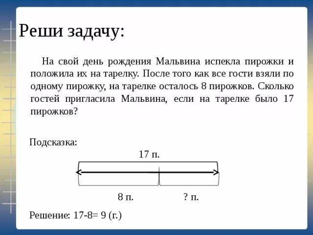 Как решить задачу с пирожками