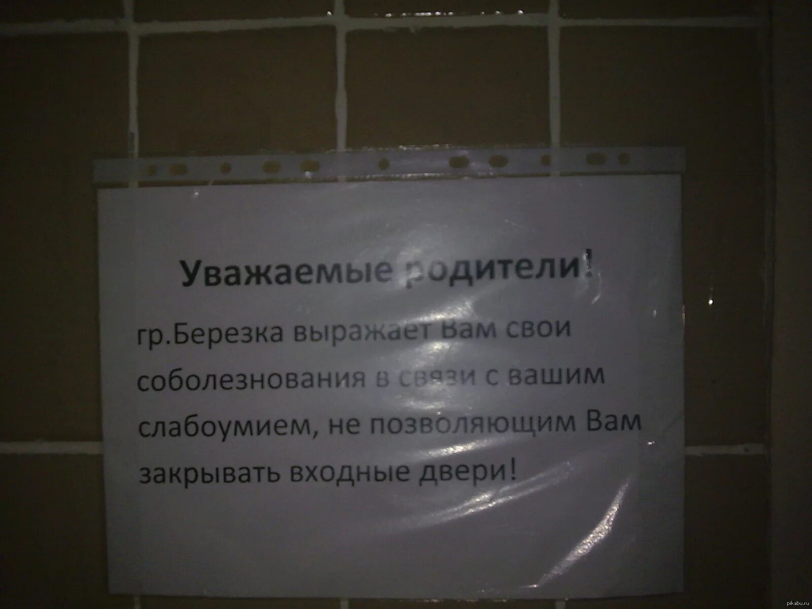 Привет уважаемые. Прикольные объявления в детском саду. Уважаемые родители. Объявление в детском саду уважаемые родители. Объявление о закрытых дверях в детском саду-.